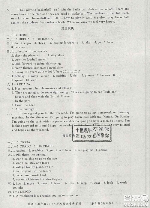 2020新版新课标形成性练习与检测七年级英语下册人教版答案