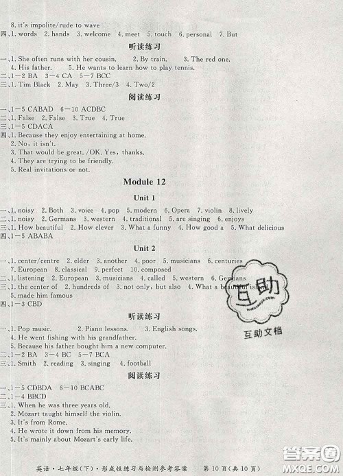 2020新版新课标形成性练习与检测七年级英语下册人教版答案