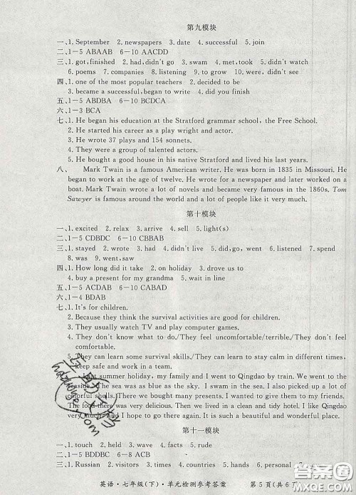 2020新版新课标形成性练习与检测七年级英语下册人教版答案