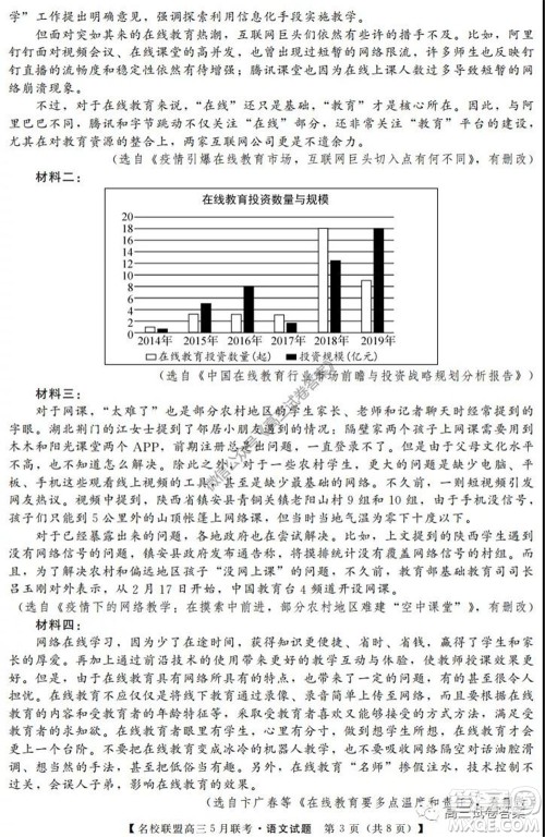 名校联盟2019-2020学年下学期高三5月联考语文试题及答案