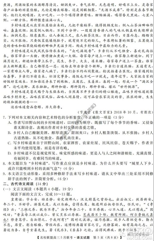 名校联盟2019-2020学年下学期高三5月联考语文试题及答案 名校联盟2019-2020学年下学期高三5月联考语文试题及答案