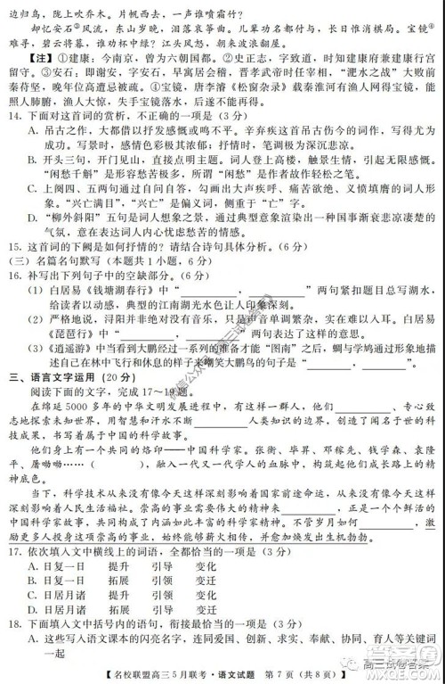 名校联盟2019-2020学年下学期高三5月联考语文试题及答案 名校联盟2019-2020学年下学期高三5月联考语文试题及答案