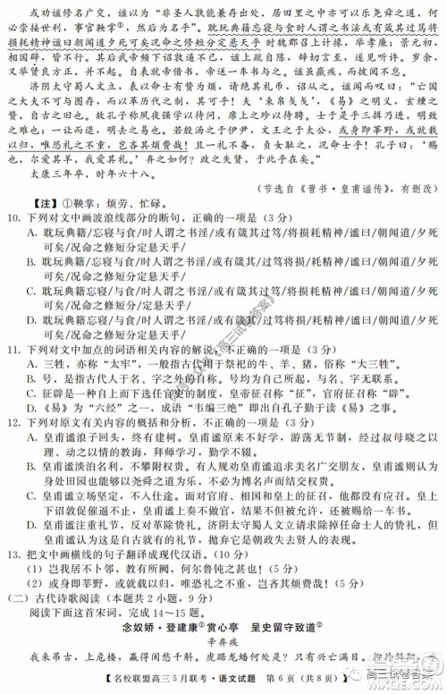 名校联盟2019-2020学年下学期高三5月联考语文试题及答案 名校联盟2019-2020学年下学期高三5月联考语文试题及答案