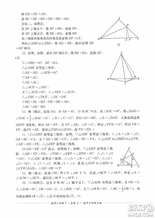四川教育出版社2020课程标准初中单元测试八年级数学下册北师大版答案