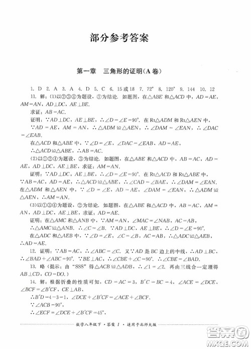 四川教育出版社2020课程标准初中单元测试八年级数学下册北师大版答案