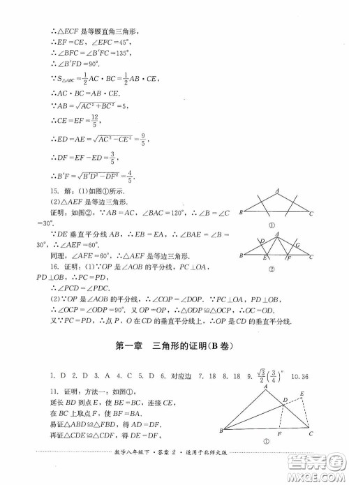 四川教育出版社2020课程标准初中单元测试八年级数学下册北师大版答案