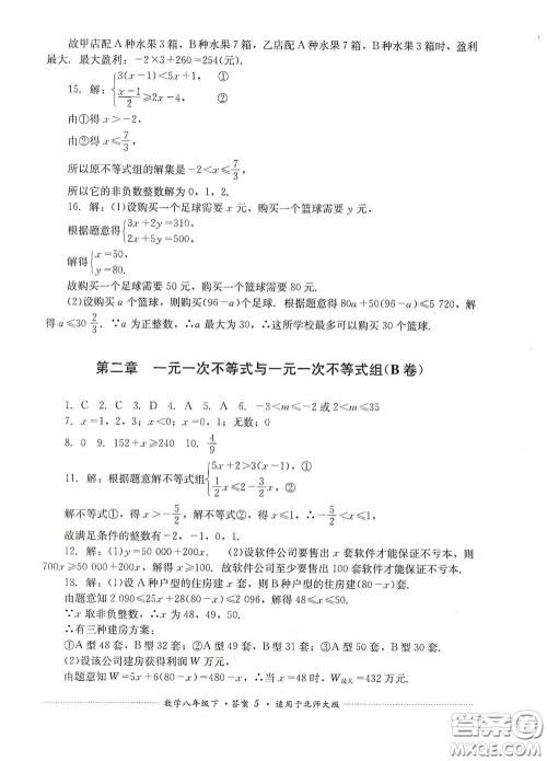 四川教育出版社2020课程标准初中单元测试八年级数学下册北师大版答案