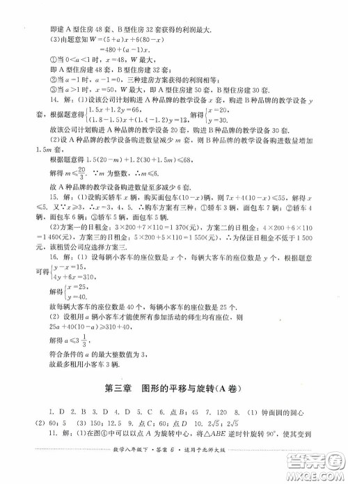 四川教育出版社2020课程标准初中单元测试八年级数学下册北师大版答案