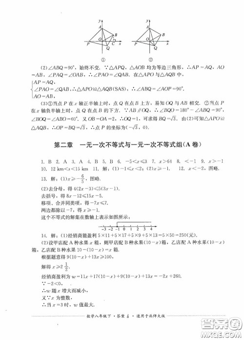 四川教育出版社2020课程标准初中单元测试八年级数学下册北师大版答案