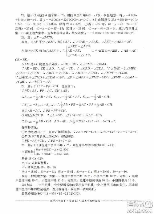 四川教育出版社2020课程标准初中单元测试八年级数学下册北师大版答案