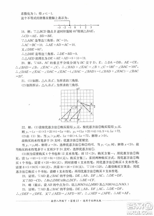 四川教育出版社2020课程标准初中单元测试八年级数学下册北师大版答案
