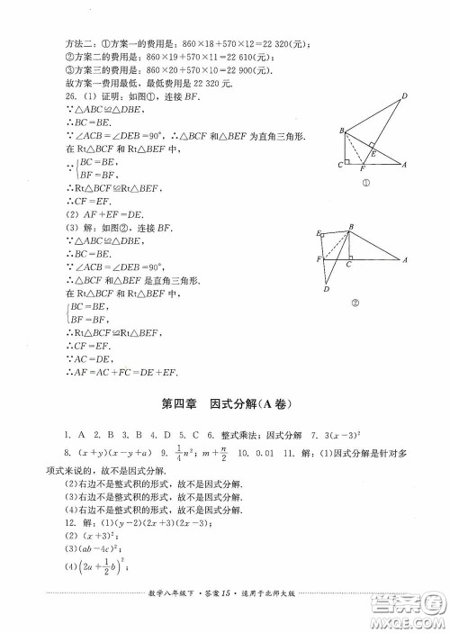 四川教育出版社2020课程标准初中单元测试八年级数学下册北师大版答案