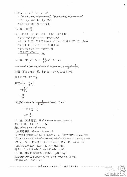 四川教育出版社2020课程标准初中单元测试八年级数学下册北师大版答案