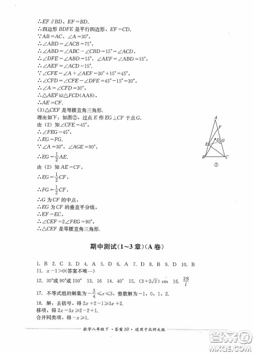 四川教育出版社2020课程标准初中单元测试八年级数学下册北师大版答案