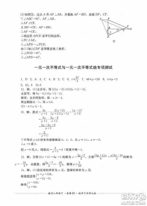 四川教育出版社2020课程标准初中单元测试八年级数学下册北师大版答案