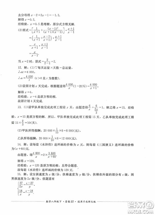 四川教育出版社2020课程标准初中单元测试八年级数学下册北师大版答案