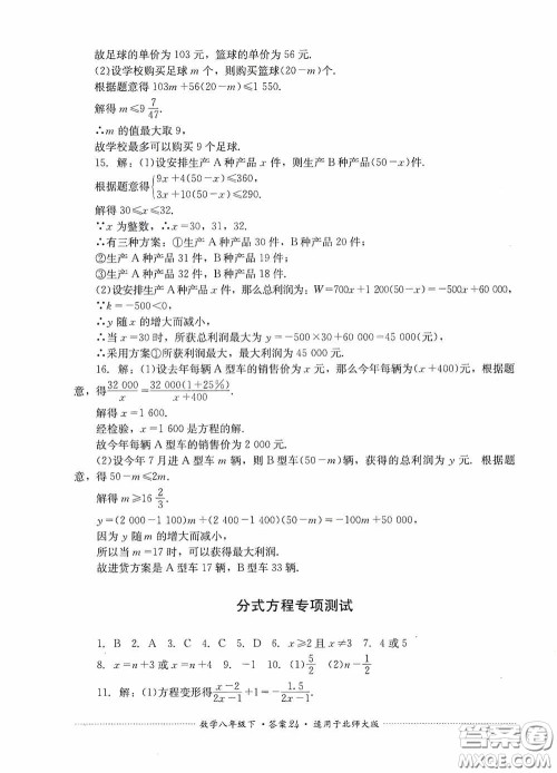 四川教育出版社2020课程标准初中单元测试八年级数学下册北师大版答案