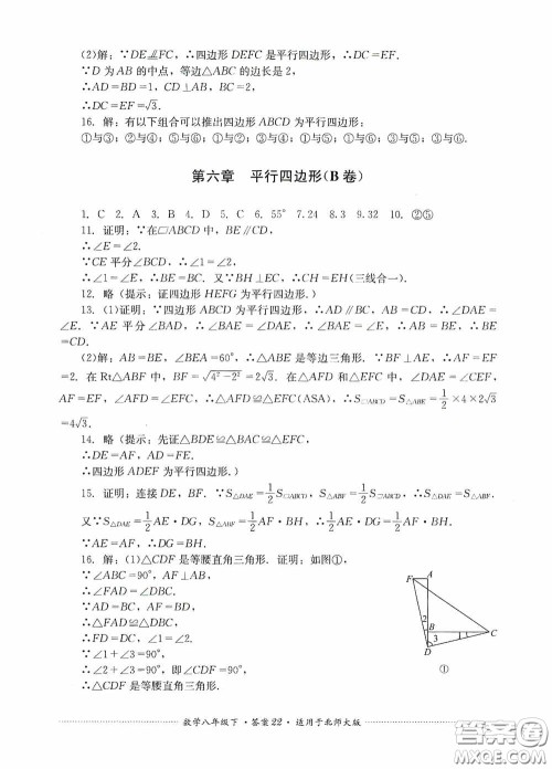 四川教育出版社2020课程标准初中单元测试八年级数学下册北师大版答案