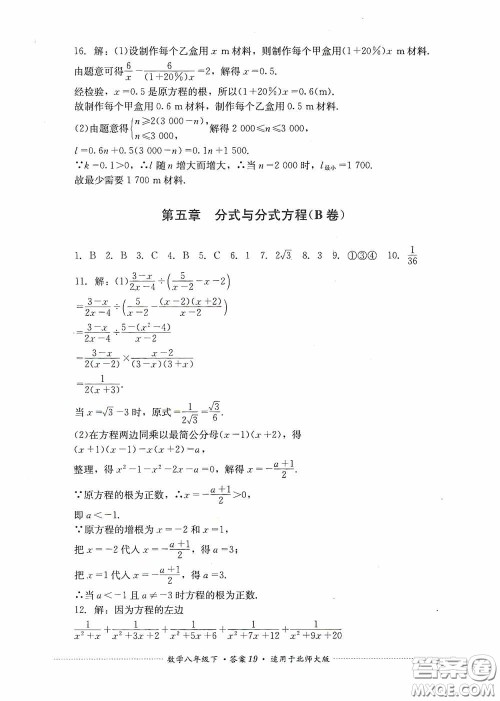 四川教育出版社2020课程标准初中单元测试八年级数学下册北师大版答案
