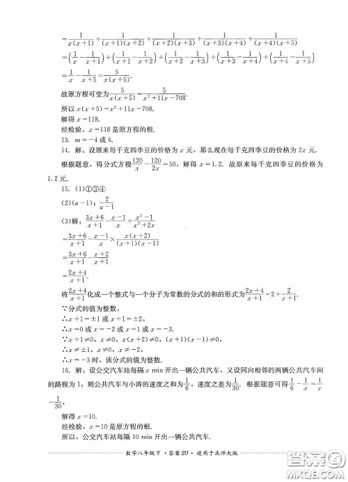 四川教育出版社2020课程标准初中单元测试八年级数学下册北师大版答案