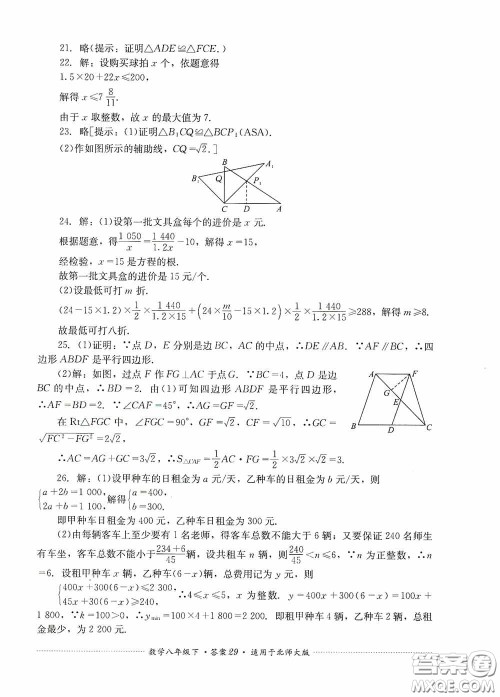 四川教育出版社2020课程标准初中单元测试八年级数学下册北师大版答案