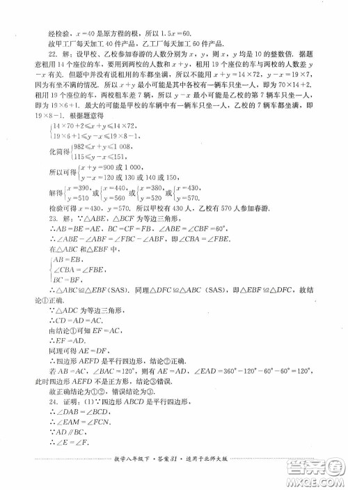 四川教育出版社2020课程标准初中单元测试八年级数学下册北师大版答案