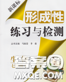 2020新版新课标形成性练习与检测七年级生物下册人教版答案