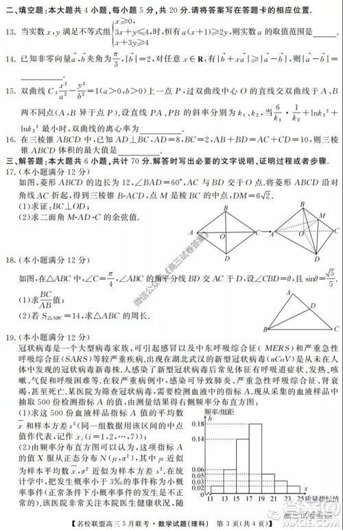 名校联盟2019-2020学年下学期高三5月联考理科数学试题及答案 名校联盟2019-2020学年下学期高三5月联考理科数学试题及答案