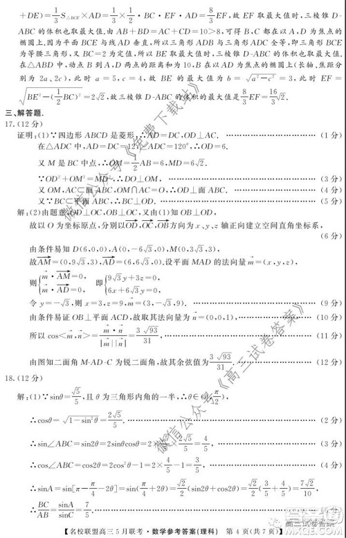 名校联盟2019-2020学年下学期高三5月联考理科数学试题及答案 名校联盟2019-2020学年下学期高三5月联考理科数学试题及答案