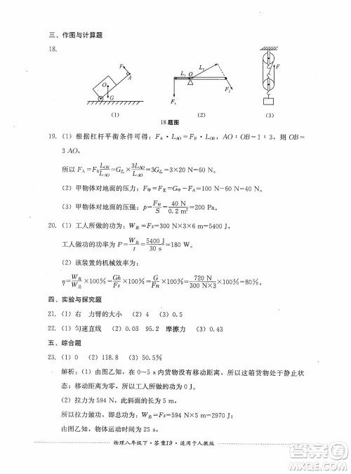四川教育出版社2020课程标准初中单元测试八年级物理下册人教版答案