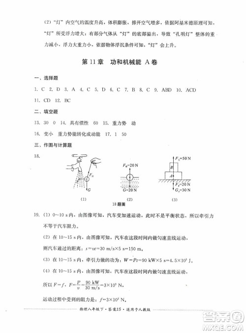 四川教育出版社2020课程标准初中单元测试八年级物理下册人教版答案