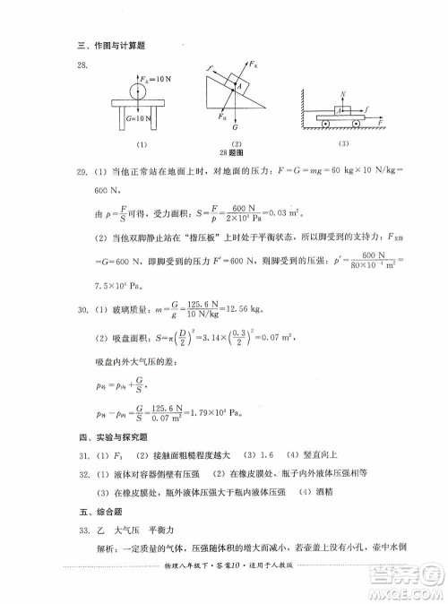 四川教育出版社2020课程标准初中单元测试八年级物理下册人教版答案