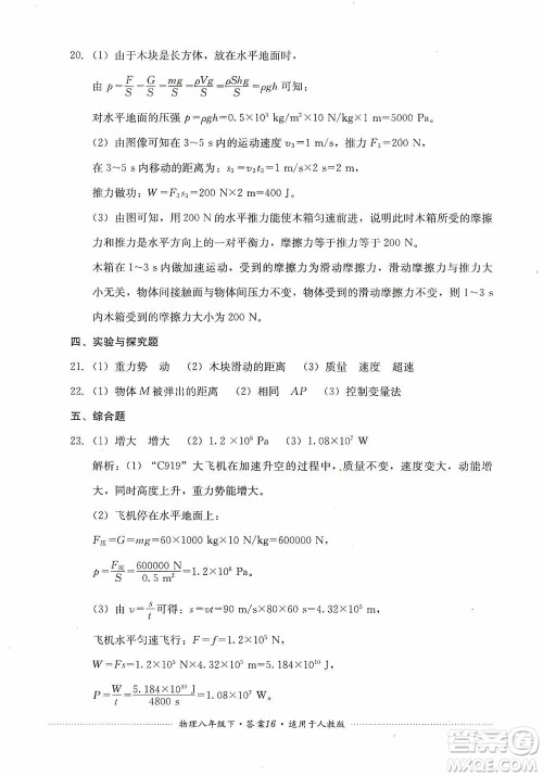 四川教育出版社2020课程标准初中单元测试八年级物理下册人教版答案