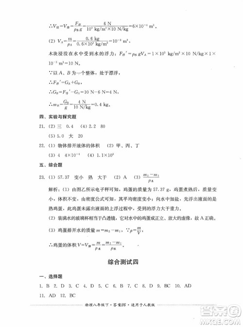 四川教育出版社2020课程标准初中单元测试八年级物理下册人教版答案 四川教育出版社2020课程标准初中单元测试八年级物理下册人教版答案