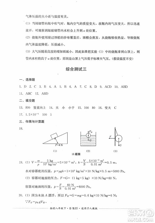 四川教育出版社2020课程标准初中单元测试八年级物理下册人教版答案 四川教育出版社2020课程标准初中单元测试八年级物理下册人教版答案