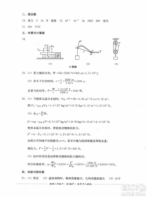 四川教育出版社2020课程标准初中单元测试八年级物理下册人教版答案