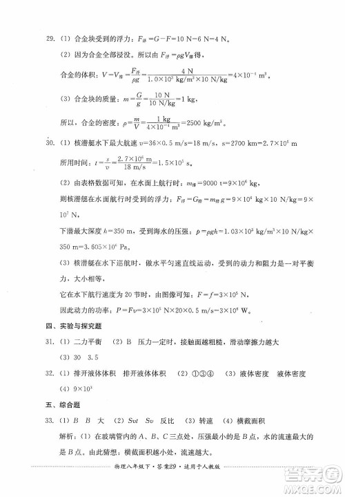 四川教育出版社2020课程标准初中单元测试八年级物理下册人教版答案