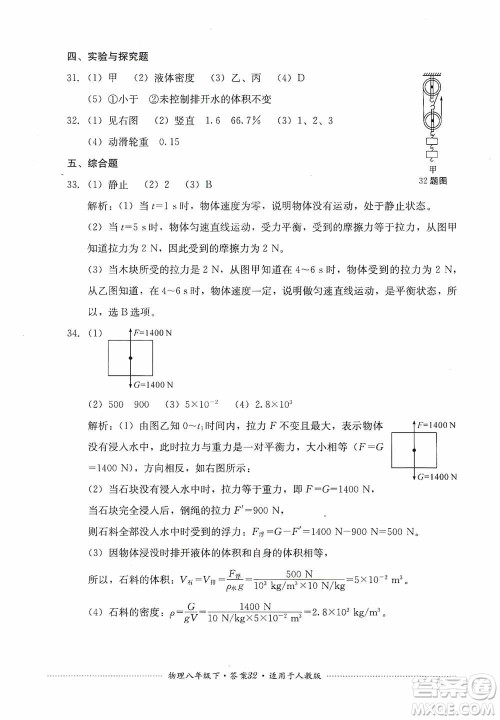 四川教育出版社2020课程标准初中单元测试八年级物理下册人教版答案