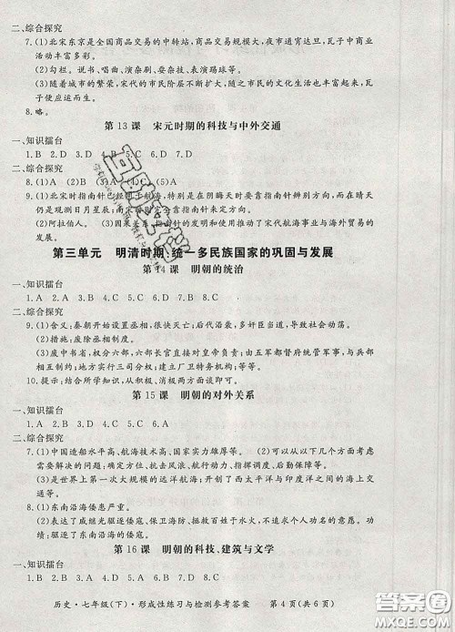 2020新版新课标形成性练习与检测七年级历史下册人教版答案