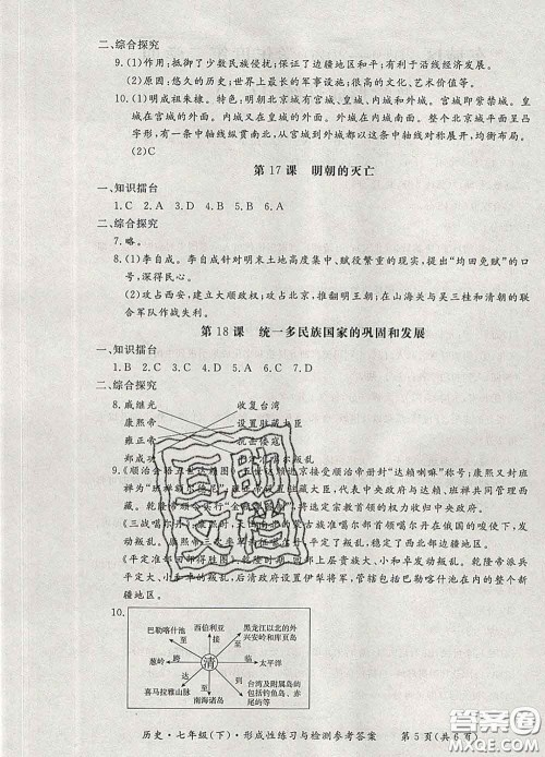 2020新版新课标形成性练习与检测七年级历史下册人教版答案