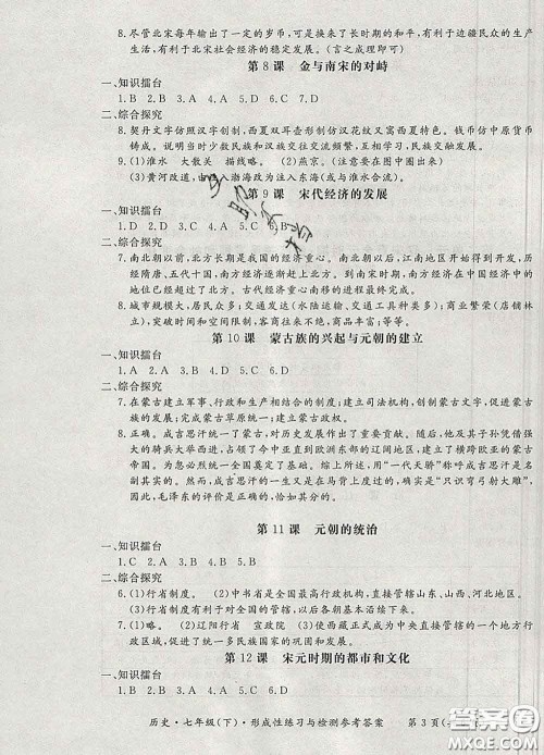 2020新版新课标形成性练习与检测七年级历史下册人教版答案
