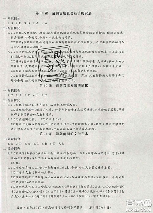 2020新版新课标形成性练习与检测七年级历史下册人教版答案
