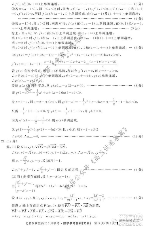 名校联盟2019-2020学年下学期高三5月联考文科数学试题及答案