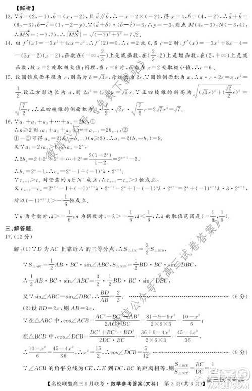 名校联盟2019-2020学年下学期高三5月联考文科数学试题及答案