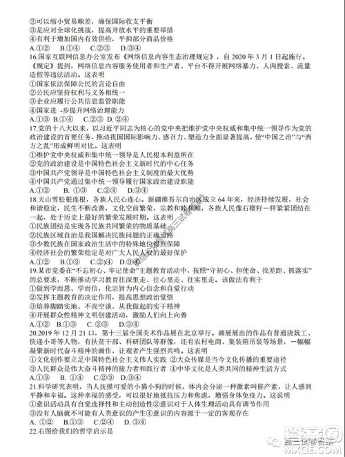 2020年5月湖北省七市教科研协作体高三联合考试文科综合试题及答案 2020年5月湖北省七市教科研协作体高三联合考试文科综合试题及答案