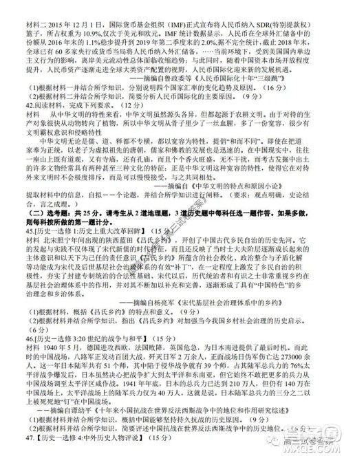 2020年5月湖北省七市教科研协作体高三联合考试文科综合试题及答案