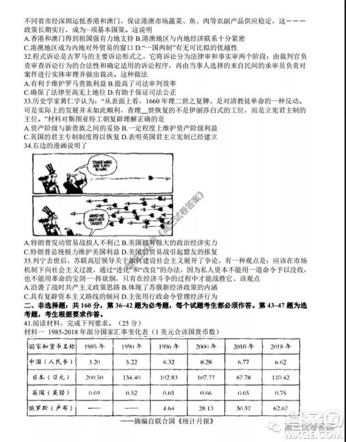2020年5月湖北省七市教科研协作体高三联合考试文科综合试题及答案 2020年5月湖北省七市教科研协作体高三联合考试文科综合试题及答案