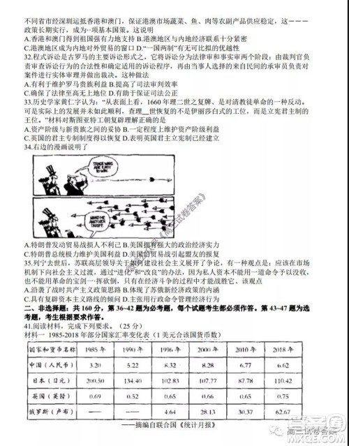 2020年5月湖北省七市教科研协作体高三联合考试文科综合试题及答案