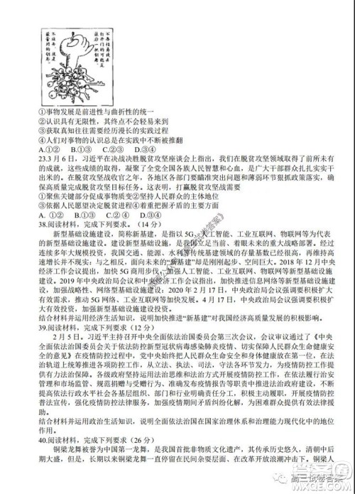 2020年5月湖北省七市教科研协作体高三联合考试文科综合试题及答案 2020年5月湖北省七市教科研协作体高三联合考试文科综合试题及答案