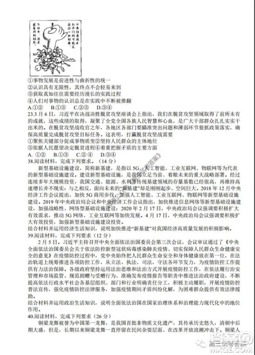 2020年5月湖北省七市教科研协作体高三联合考试文科综合试题及答案